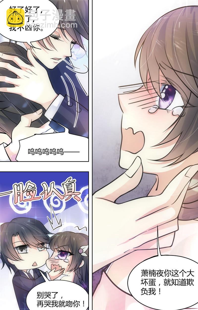 《亿万总裁缠上我天价婚约》第68话 我们的关系…… 第11页