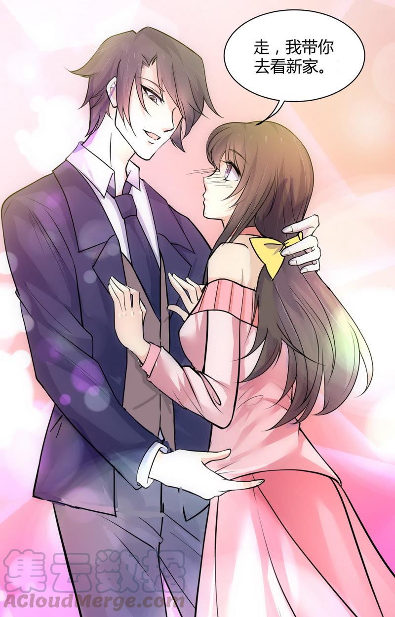 《亿万总裁缠上我天价婚约》第68话 我们的关系…… 第13页