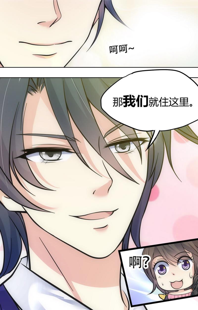《亿万总裁缠上我天价婚约》第68话 我们的关系…… 第16页