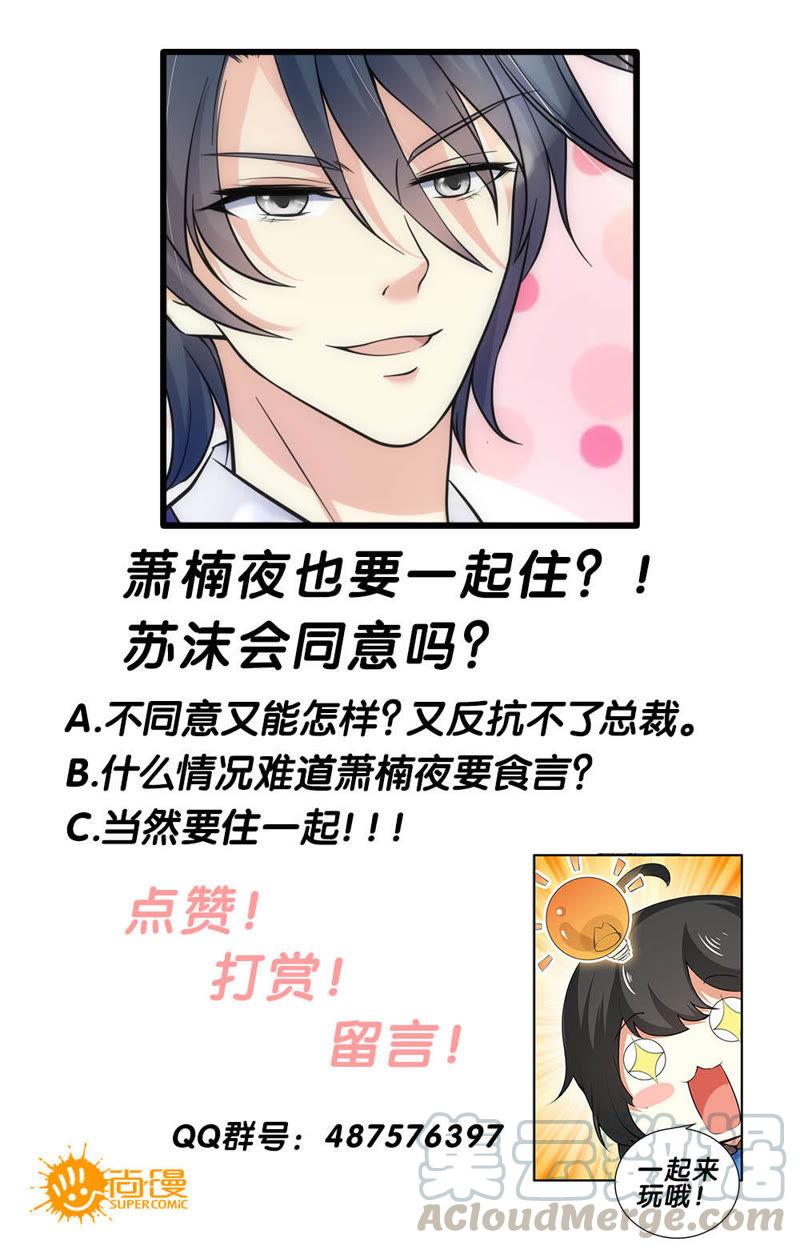 《亿万总裁缠上我天价婚约》第68话 我们的关系…… 第17页