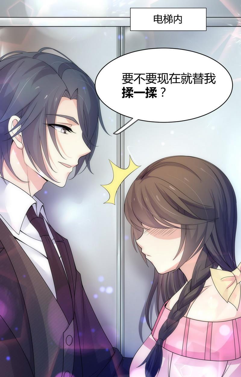 《亿万总裁缠上我天价婚约》第68话 我们的关系…… 第3页