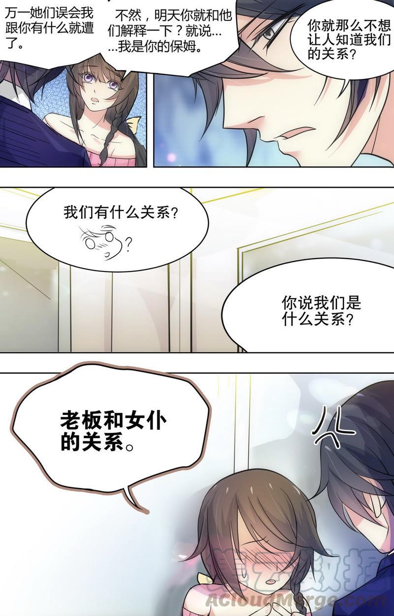 《亿万总裁缠上我天价婚约》第68话 我们的关系…… 第5页