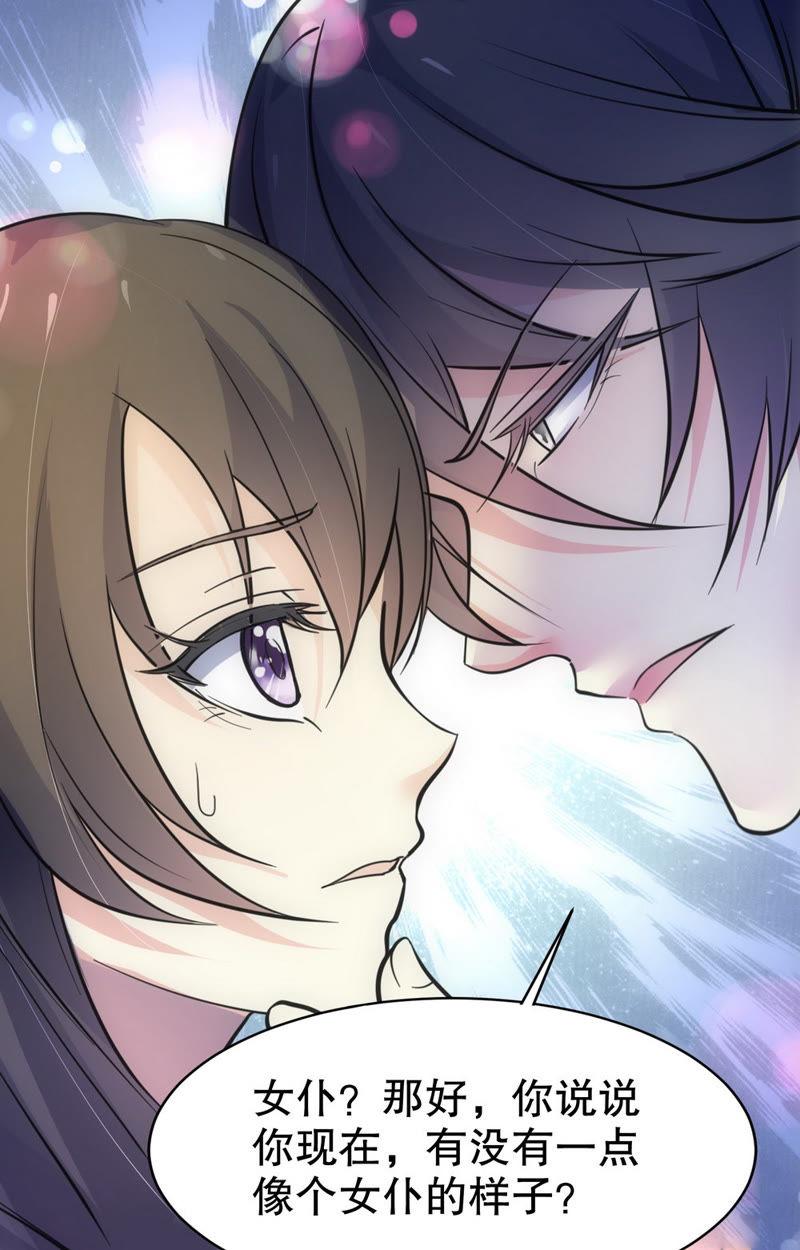 《亿万总裁缠上我天价婚约》第68话 我们的关系…… 第6页