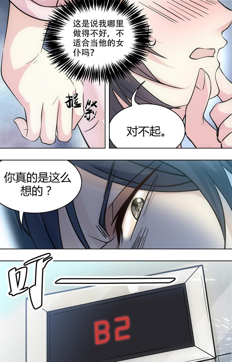 《亿万总裁缠上我天价婚约》第68话 我们的关系…… 第7页