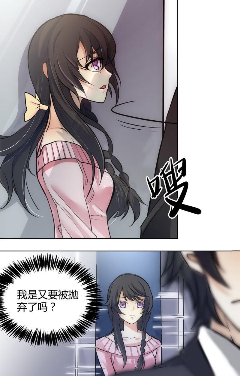 《亿万总裁缠上我天价婚约》第68话 我们的关系…… 第8页