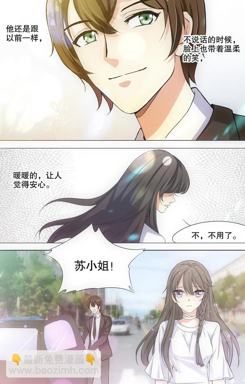 《亿万总裁缠上我天价婚约》第72话 离开才是最好的选择 第11页