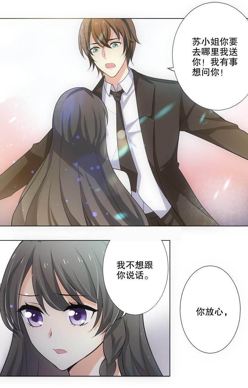 《亿万总裁缠上我天价婚约》第72话 离开才是最好的选择 第12页