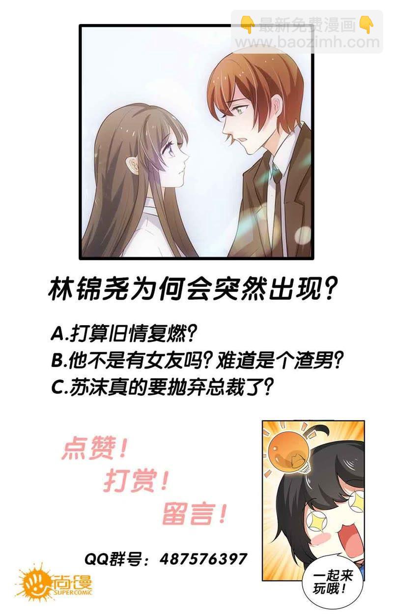 《亿万总裁缠上我天价婚约》第72话 离开才是最好的选择 第14页