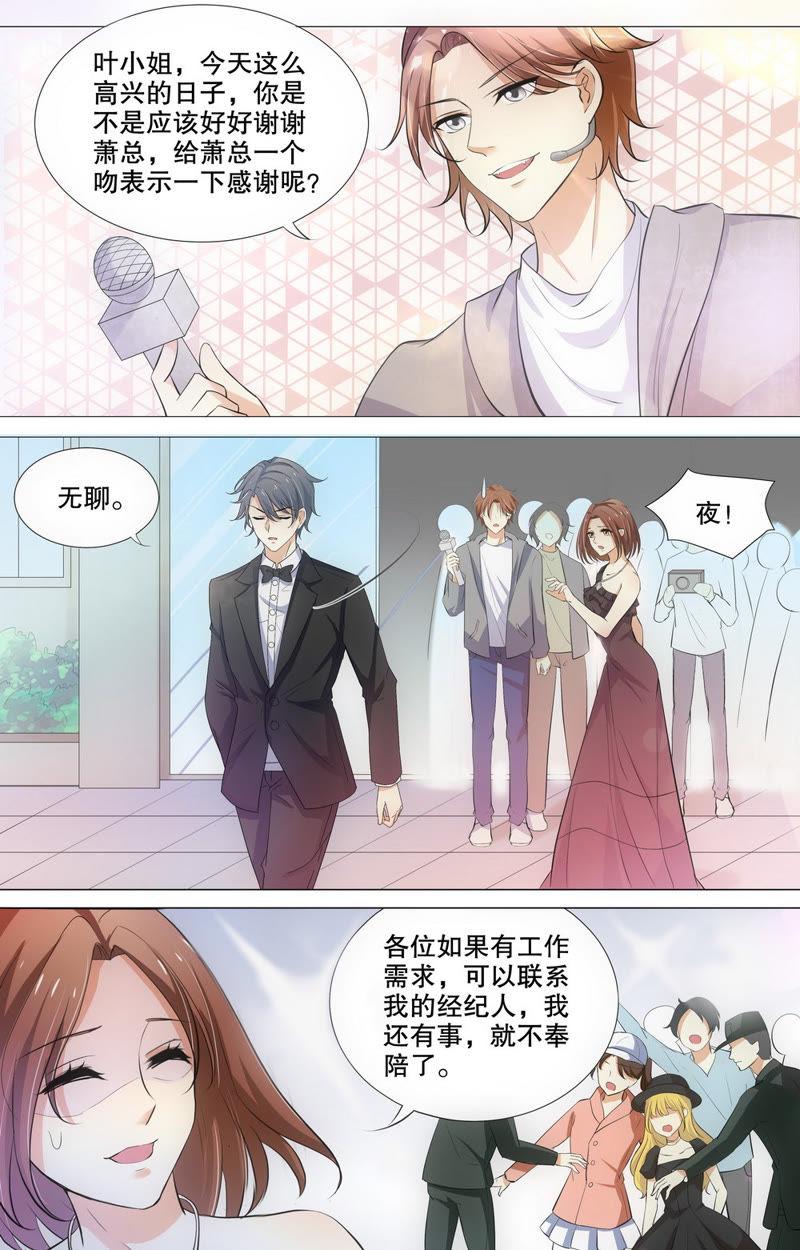 《亿万总裁缠上我天价婚约》第72话 离开才是最好的选择 第2页