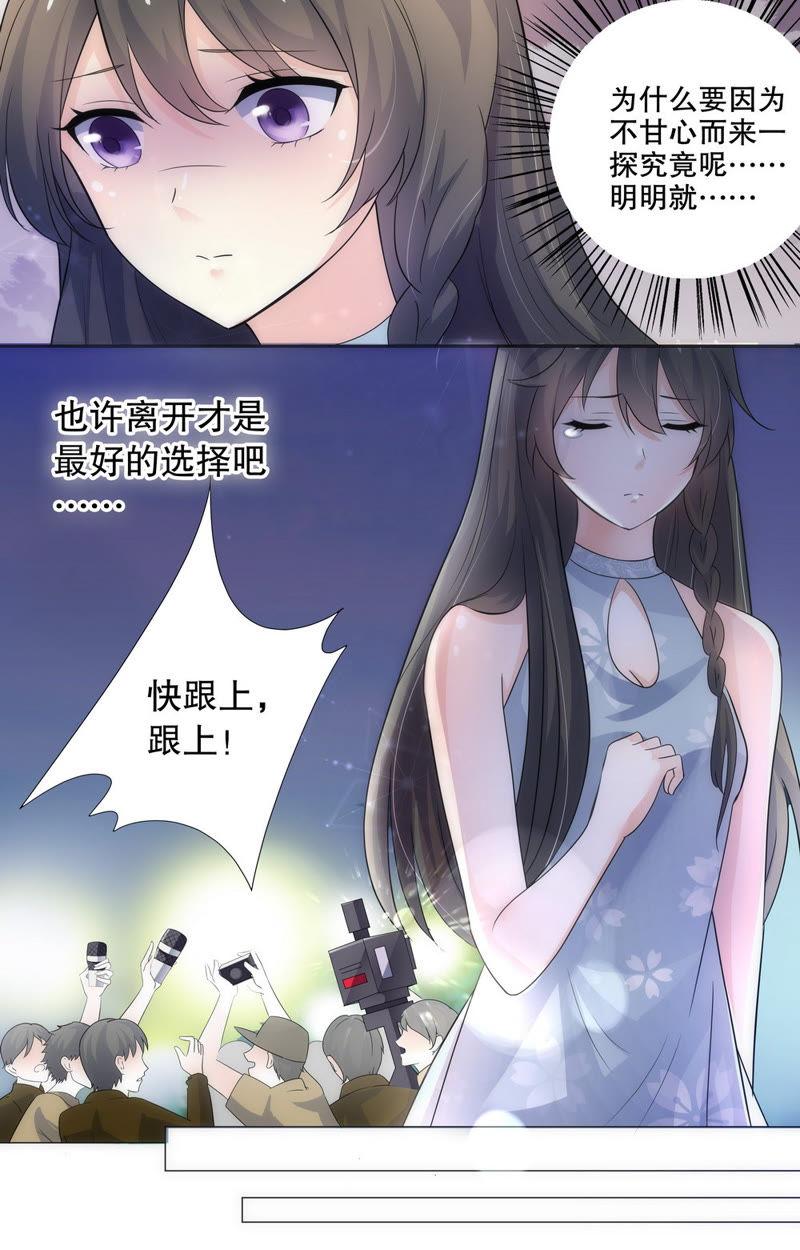 《亿万总裁缠上我天价婚约》第72话 离开才是最好的选择 第7页