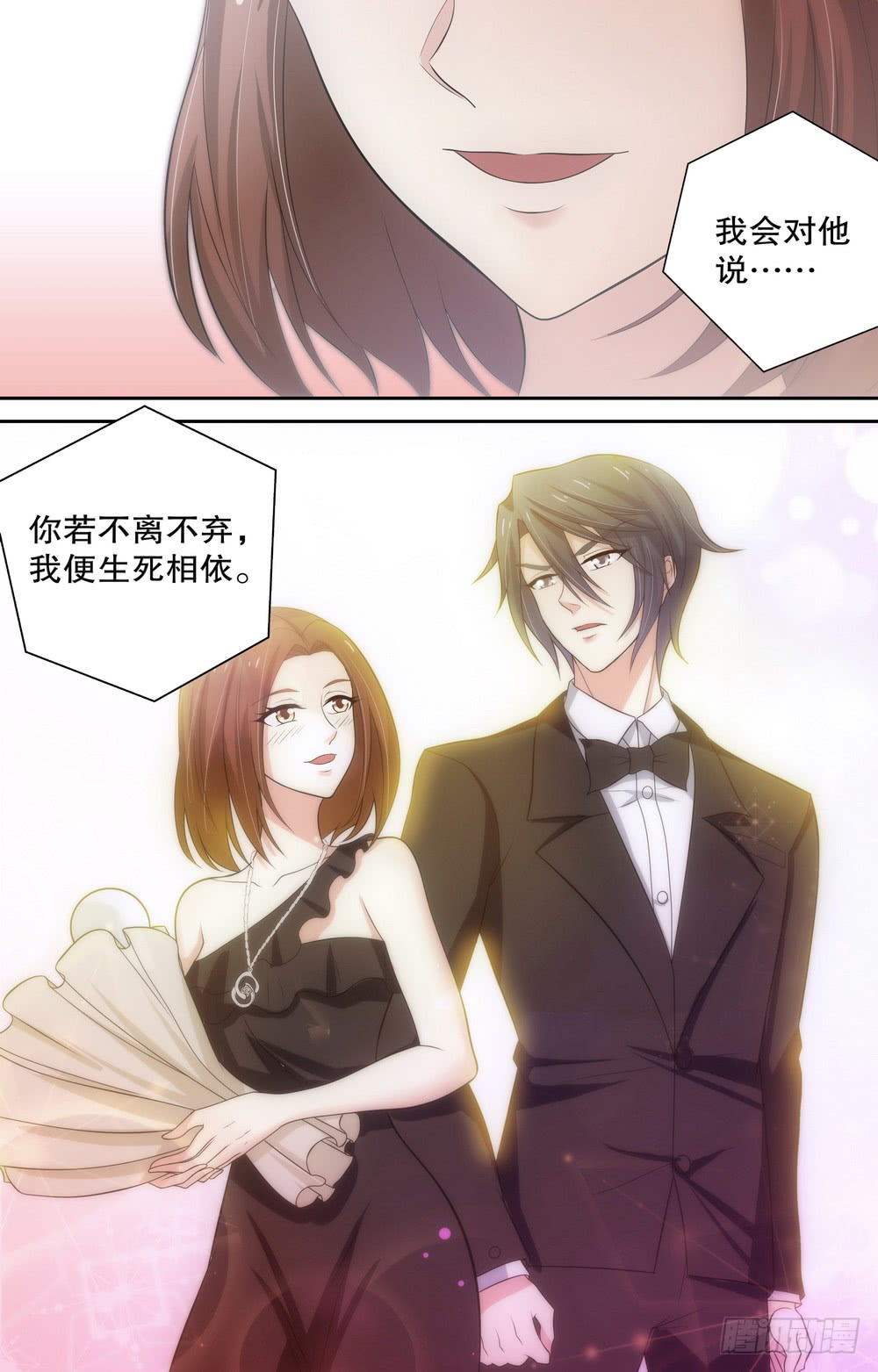 《亿万总裁缠上我天价婚约》第71话 你若不离不弃，我便生死 第10页