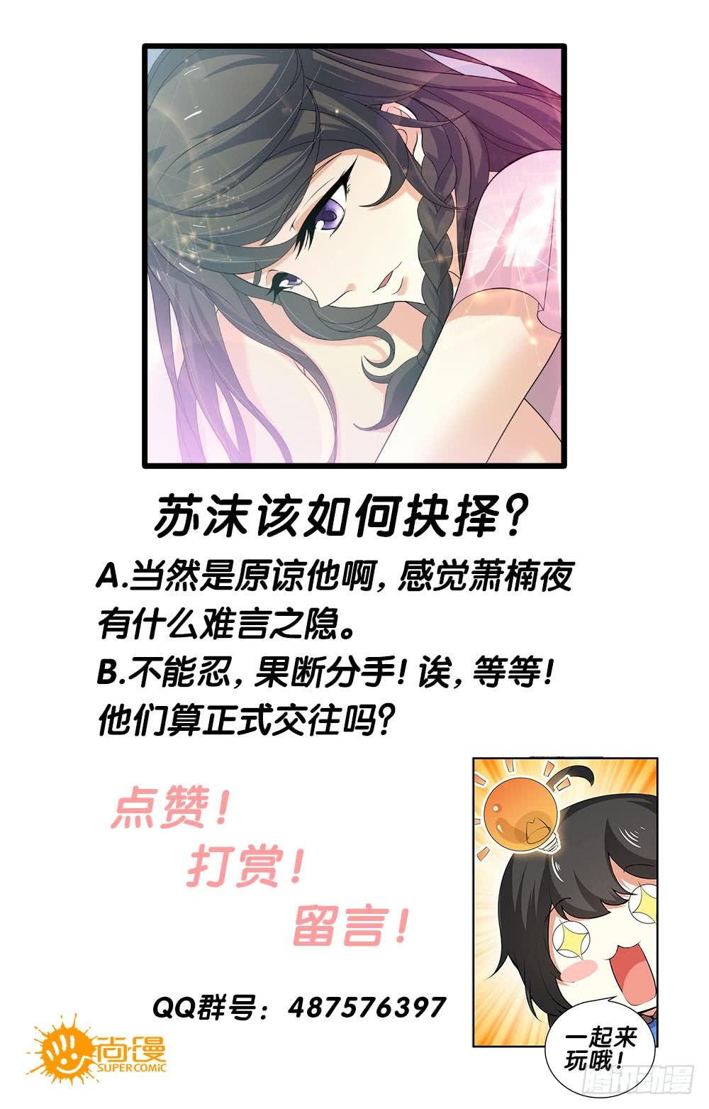 《亿万总裁缠上我天价婚约》第71话 你若不离不弃，我便生死 第13页