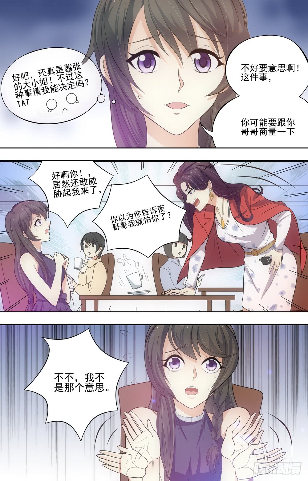 《亿万总裁缠上我天价婚约》第71话 你若不离不弃，我便生死 第1页