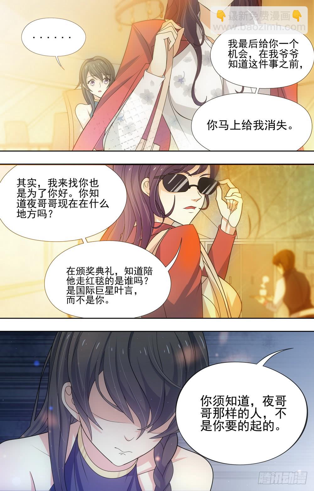 《亿万总裁缠上我天价婚约》第71话 你若不离不弃，我便生死 第2页