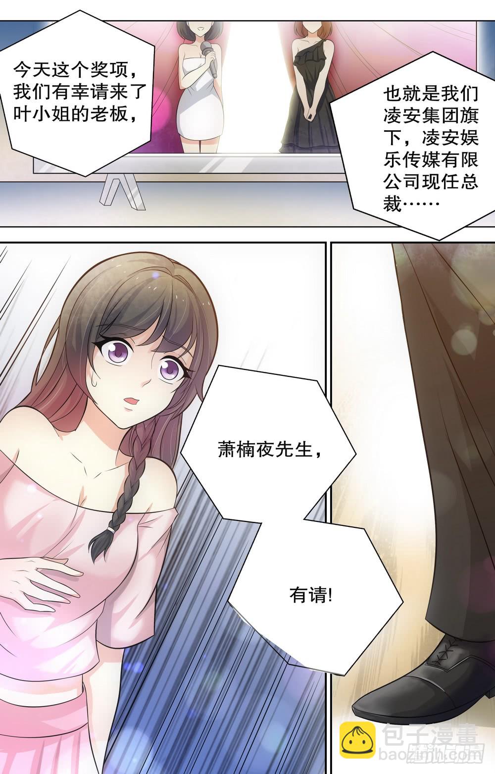 《亿万总裁缠上我天价婚约》第71话 你若不离不弃，我便生死 第5页