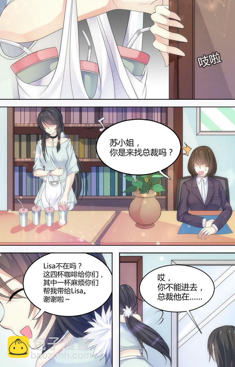《亿万总裁缠上我天价婚约》第69话 萧楠夜，你居然…… 第10页