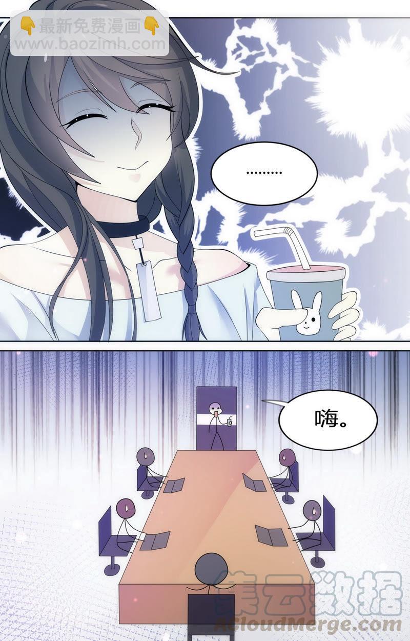 《亿万总裁缠上我天价婚约》第69话 萧楠夜，你居然…… 第13页
