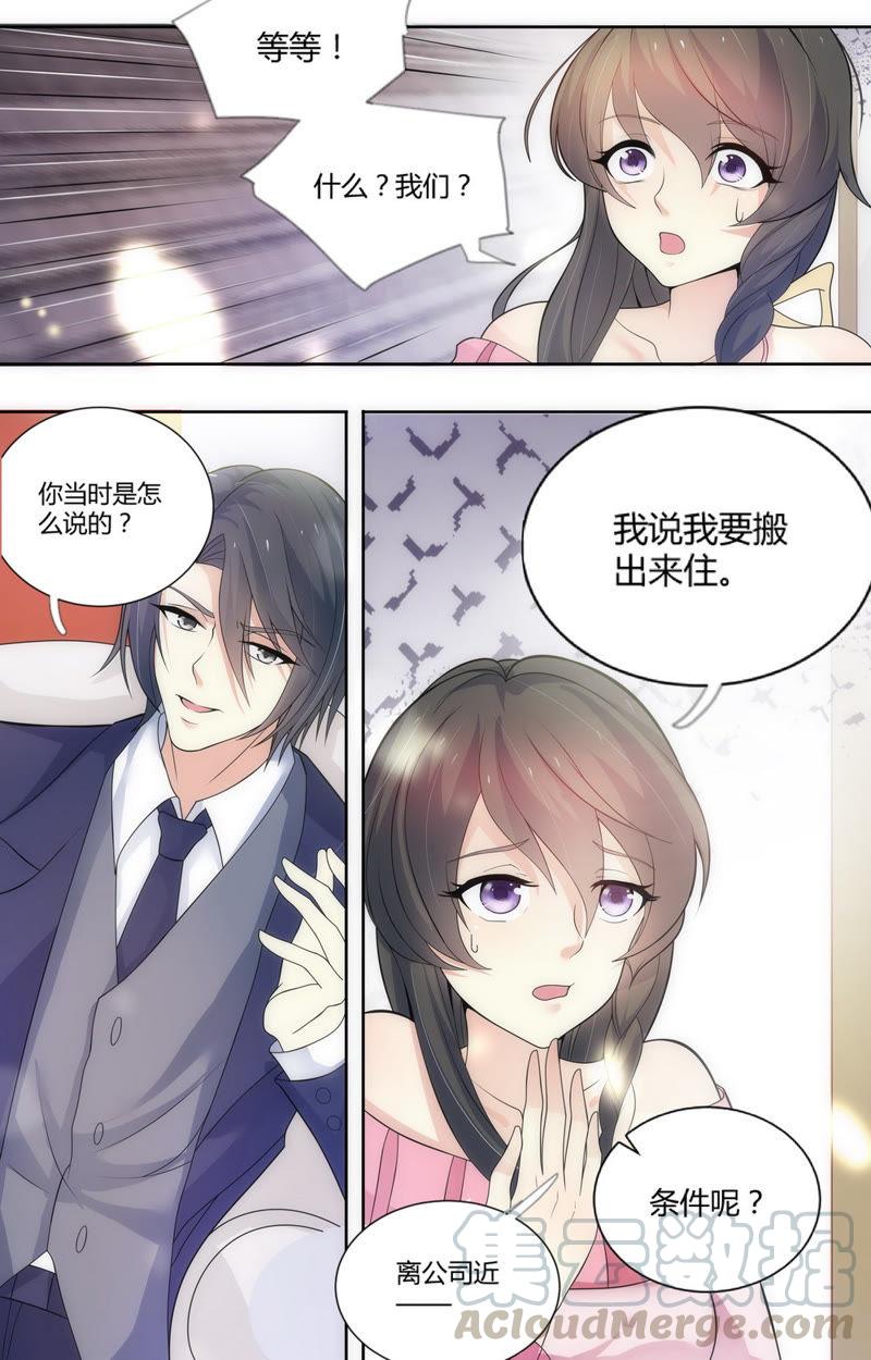 《亿万总裁缠上我天价婚约》第69话 萧楠夜，你居然…… 第1页