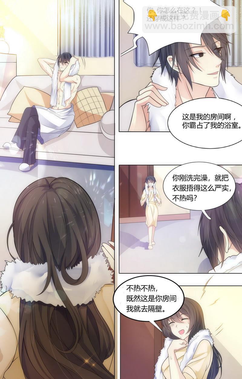 《亿万总裁缠上我天价婚约》第69话 萧楠夜，你居然…… 第4页