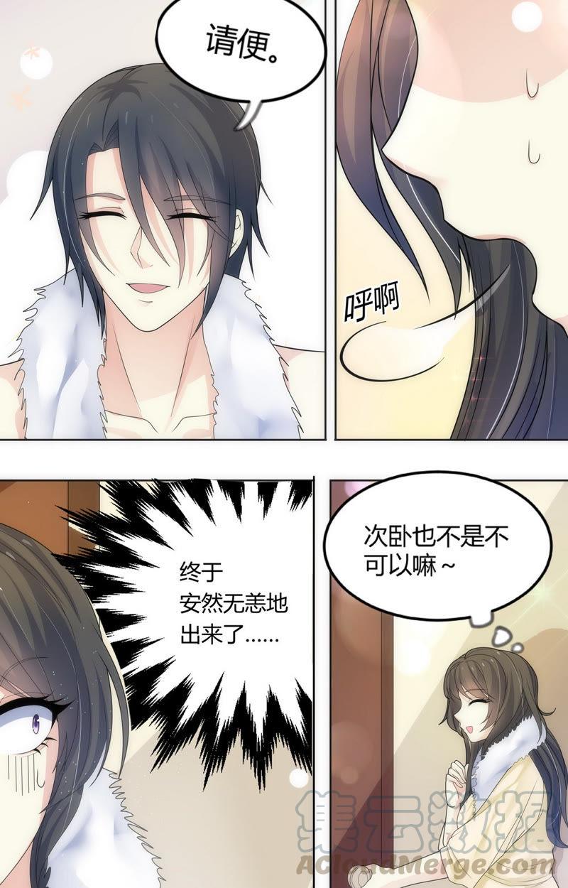 《亿万总裁缠上我天价婚约》第69话 萧楠夜，你居然…… 第5页