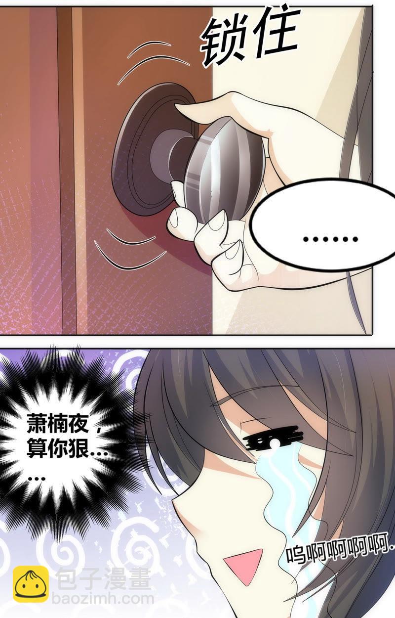 《亿万总裁缠上我天价婚约》第69话 萧楠夜，你居然…… 第6页