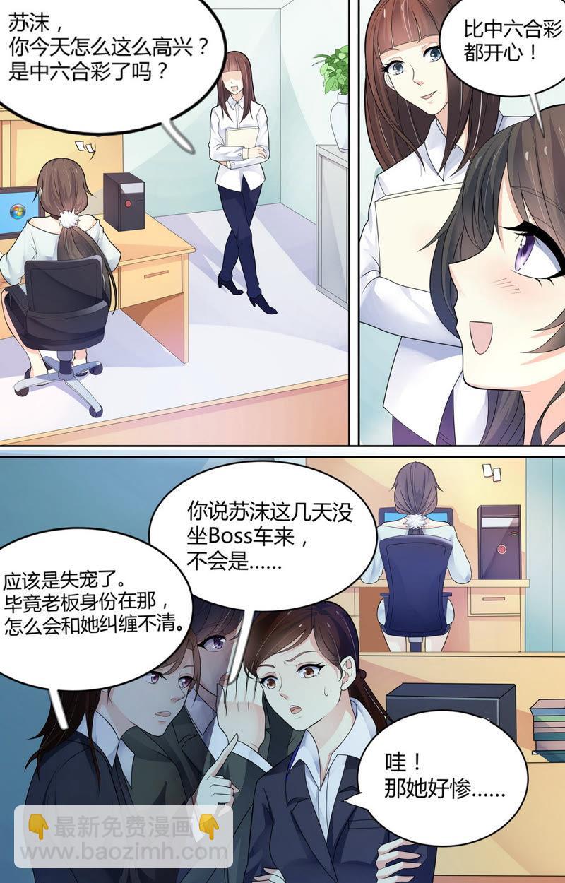《亿万总裁缠上我天价婚约》第69话 萧楠夜，你居然…… 第8页