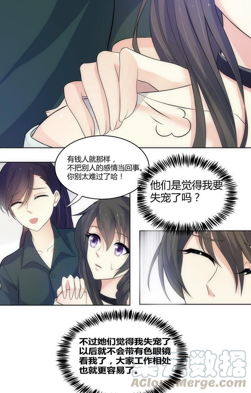 《亿万总裁缠上我天价婚约》第69话 萧楠夜，你居然…… 第9页