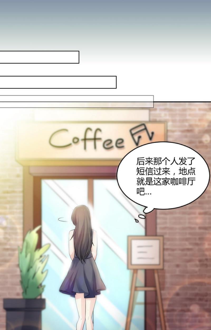 《亿万总裁缠上我天价婚约》第70话 你居然会主动找我？ 第10页