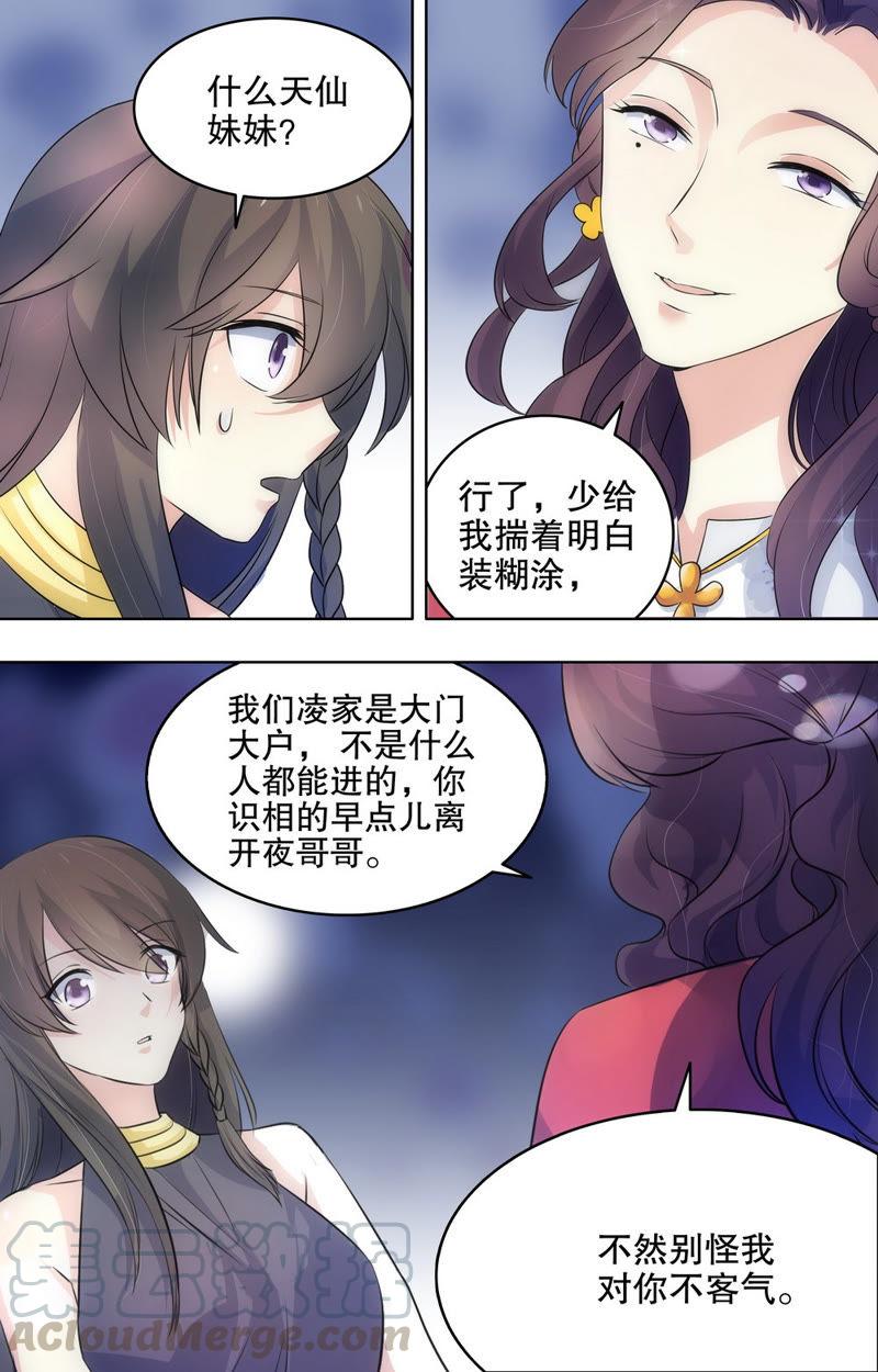 《亿万总裁缠上我天价婚约》第70话 你居然会主动找我？ 第13页
