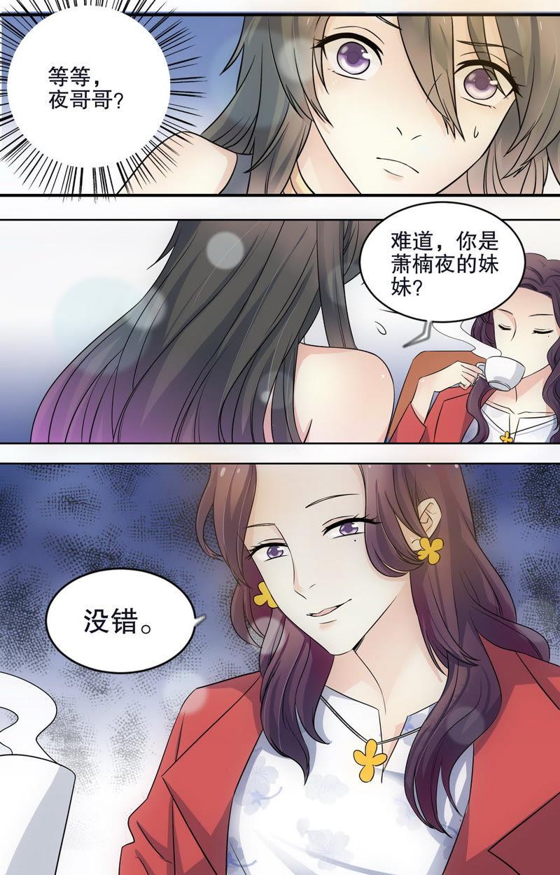 《亿万总裁缠上我天价婚约》第70话 你居然会主动找我？ 第14页