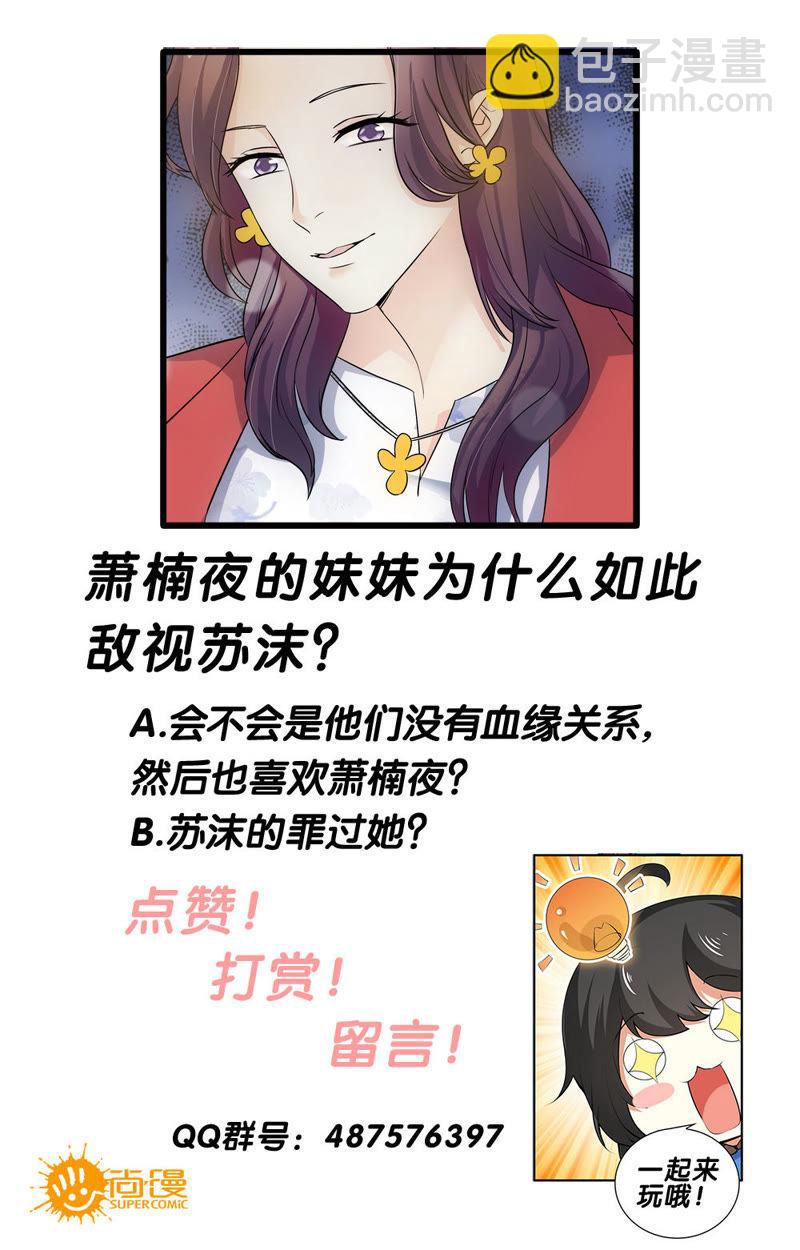 《亿万总裁缠上我天价婚约》第70话 你居然会主动找我？ 第15页