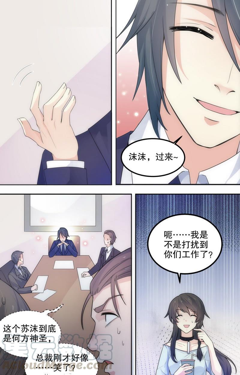 《亿万总裁缠上我天价婚约》第70话 你居然会主动找我？ 第1页