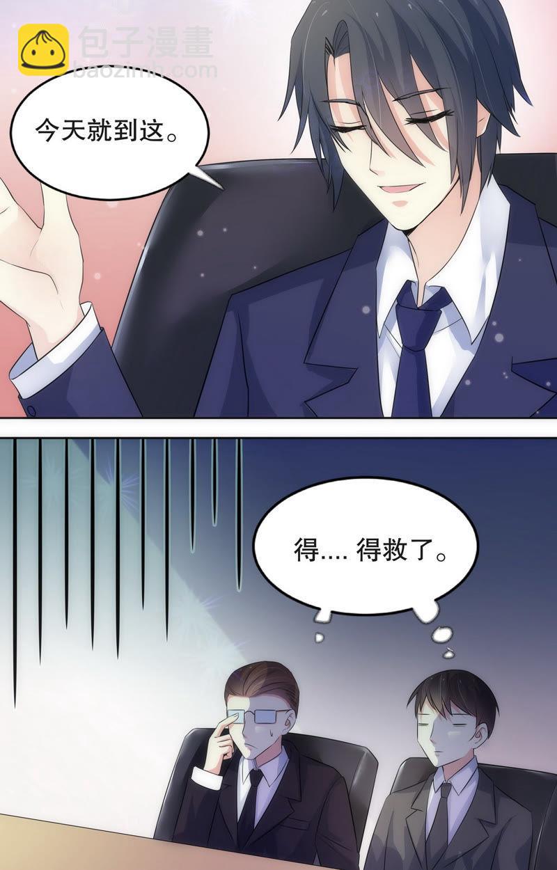 《亿万总裁缠上我天价婚约》第70话 你居然会主动找我？ 第2页