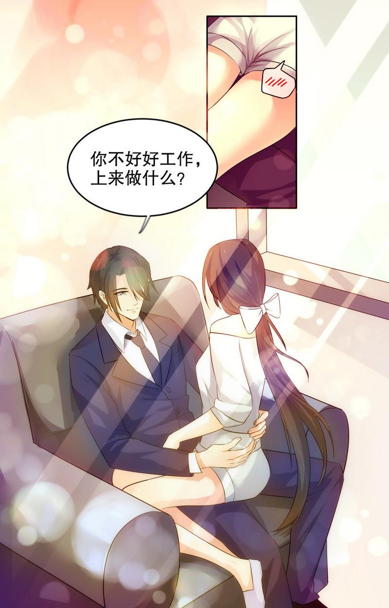 《亿万总裁缠上我天价婚约》第70话 你居然会主动找我？ 第3页