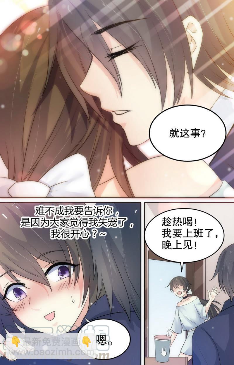 《亿万总裁缠上我天价婚约》第70话 你居然会主动找我？ 第5页