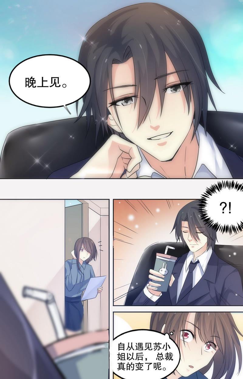 《亿万总裁缠上我天价婚约》第70话 你居然会主动找我？ 第6页
