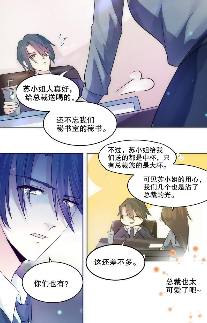 《亿万总裁缠上我天价婚约》第70话 你居然会主动找我？ 第7页