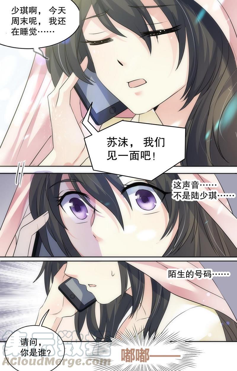 《亿万总裁缠上我天价婚约》第70话 你居然会主动找我？ 第9页