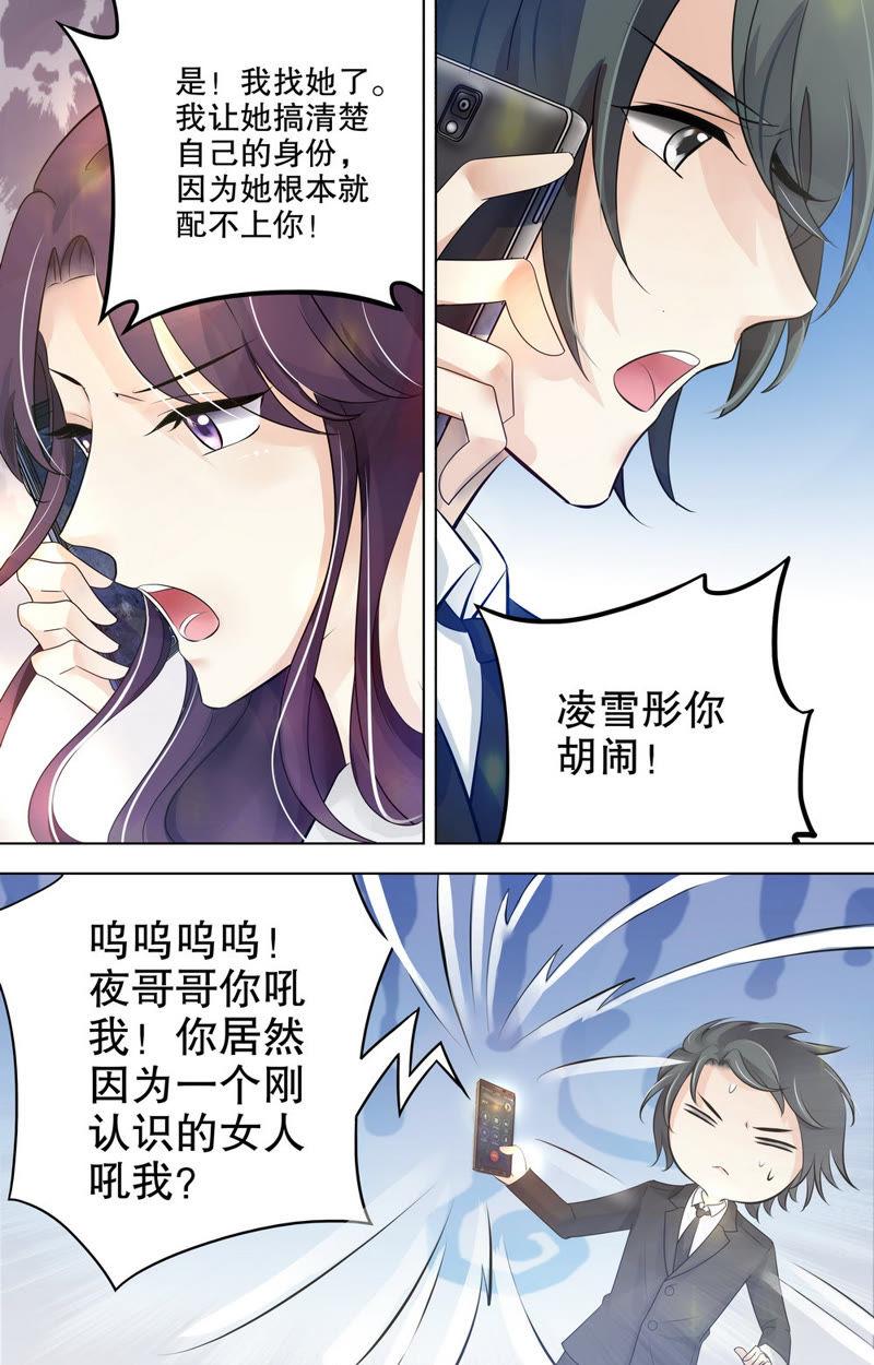 《亿万总裁缠上我天价婚约》第74话 再不相见 第10页