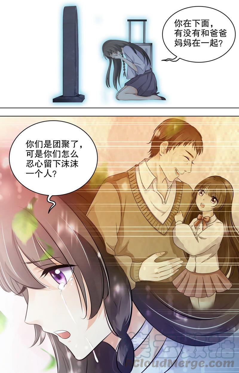 《亿万总裁缠上我天价婚约》第74话 再不相见 第13页