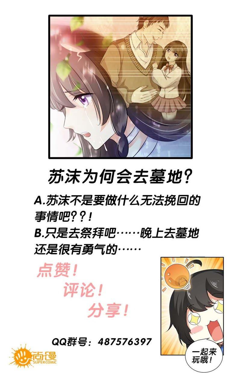 《亿万总裁缠上我天价婚约》第74话 再不相见 第14页