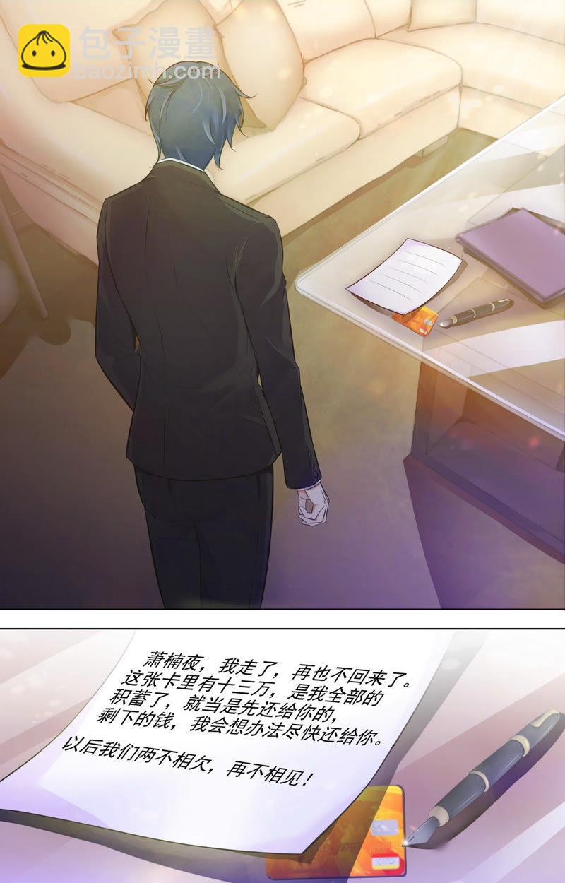《亿万总裁缠上我天价婚约》第74话 再不相见 第2页
