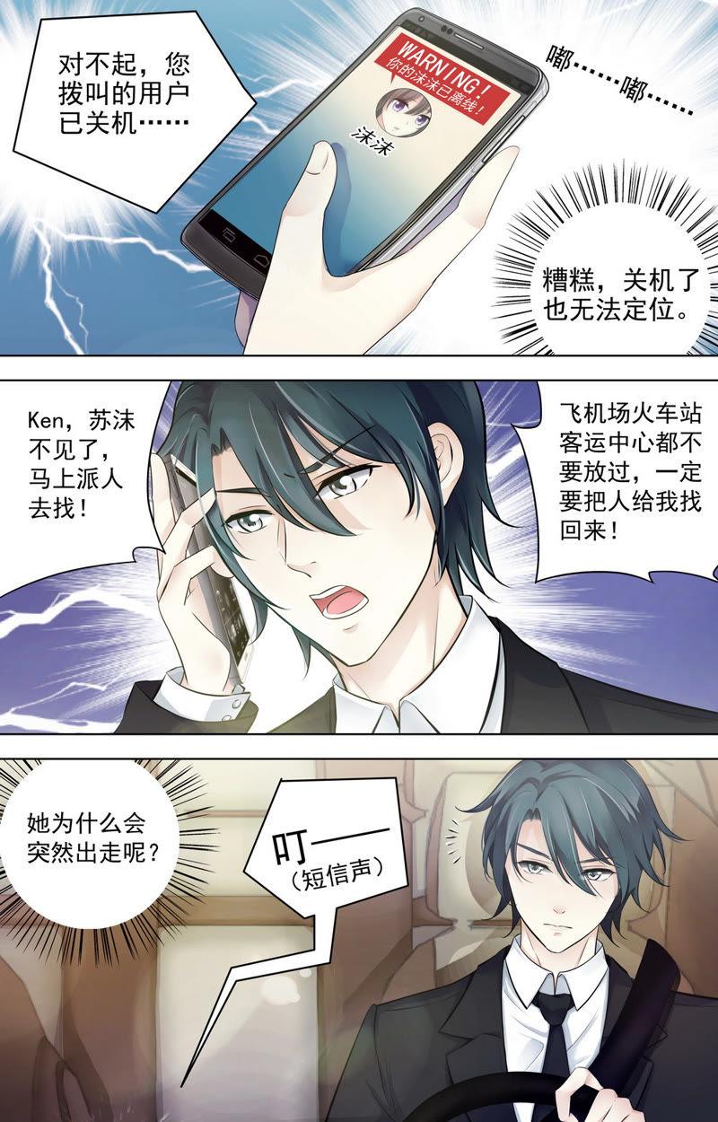 《亿万总裁缠上我天价婚约》第74话 再不相见 第4页