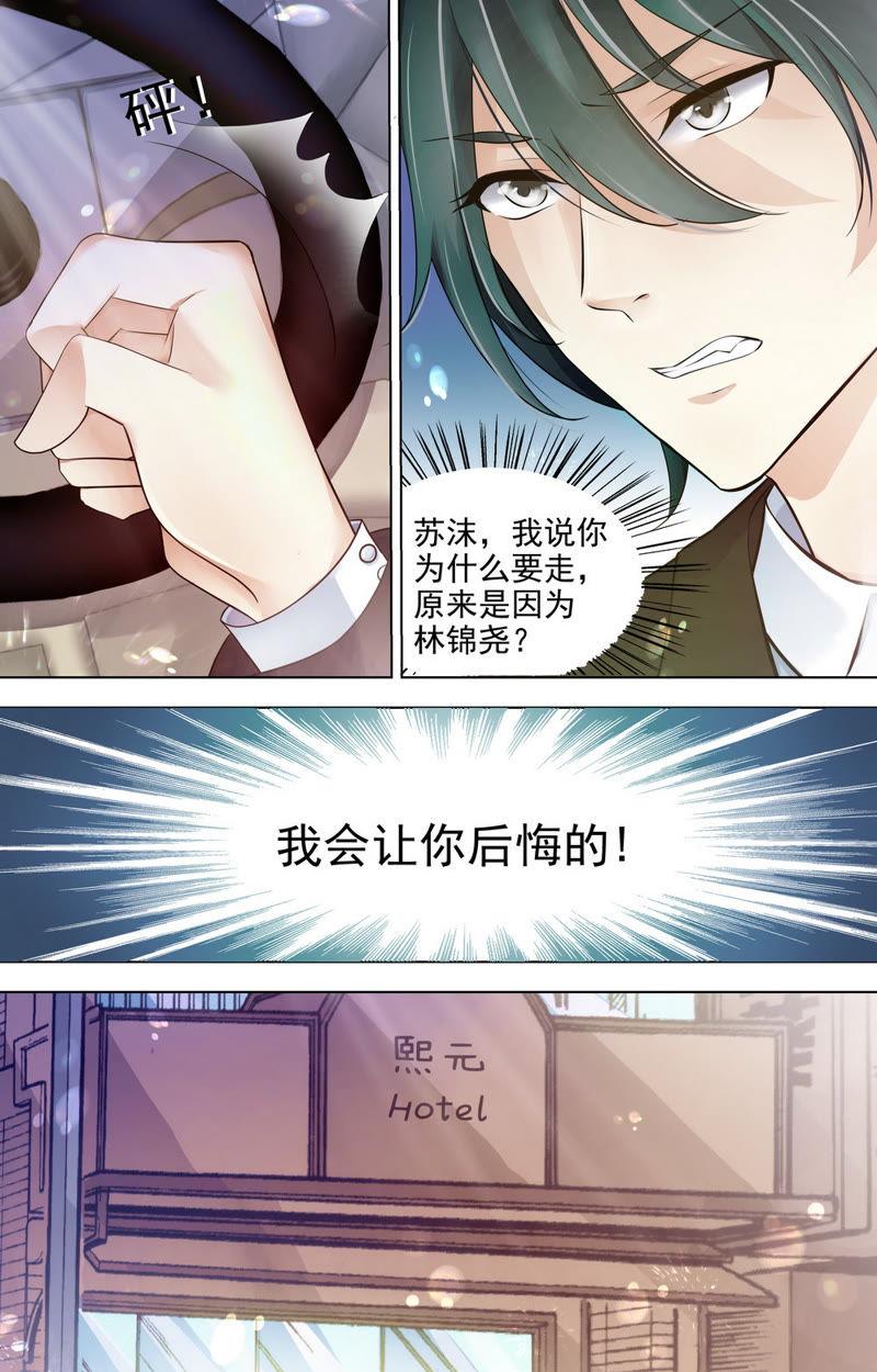 《亿万总裁缠上我天价婚约》第74话 再不相见 第6页