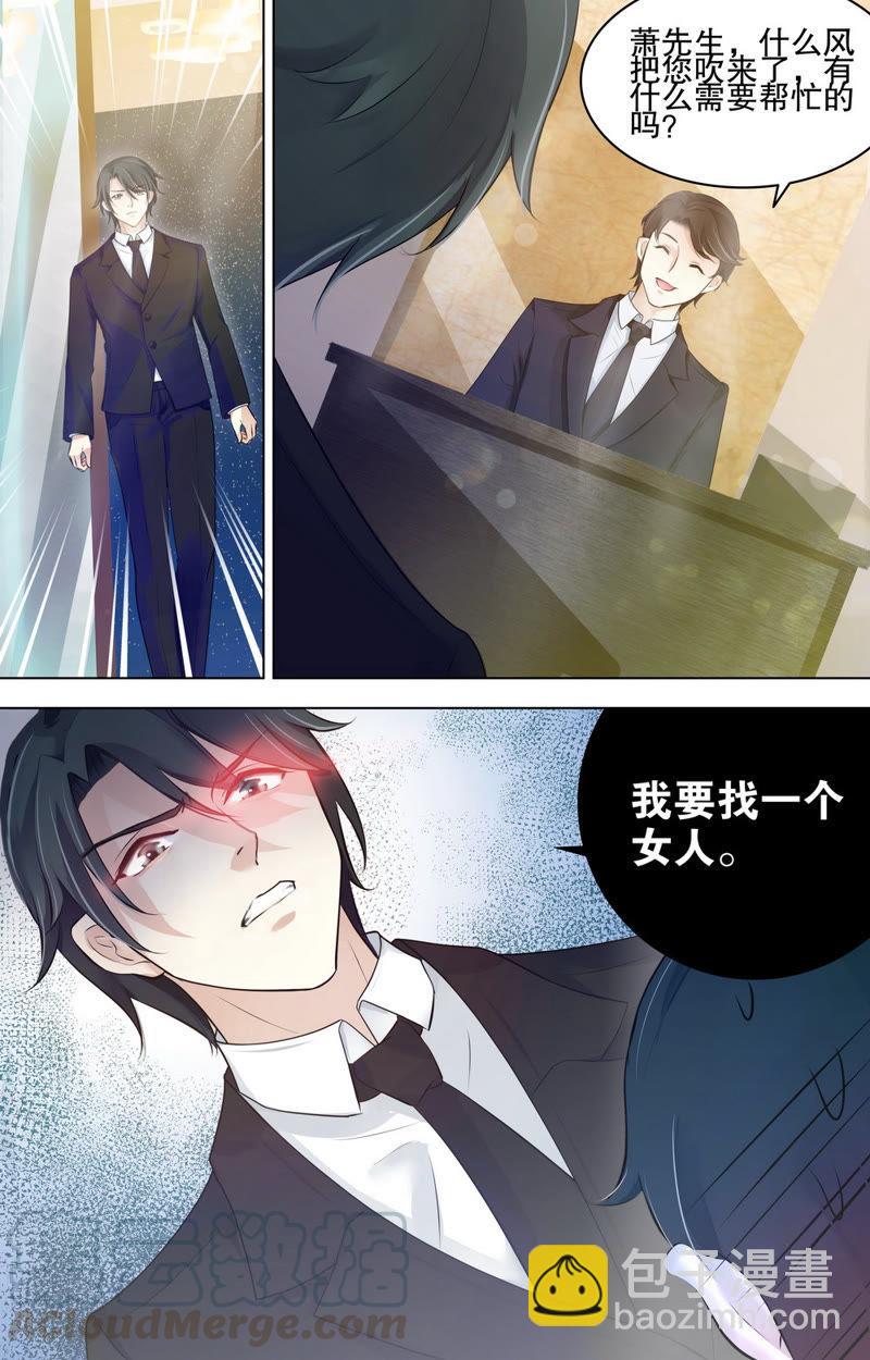 《亿万总裁缠上我天价婚约》第74话 再不相见 第7页