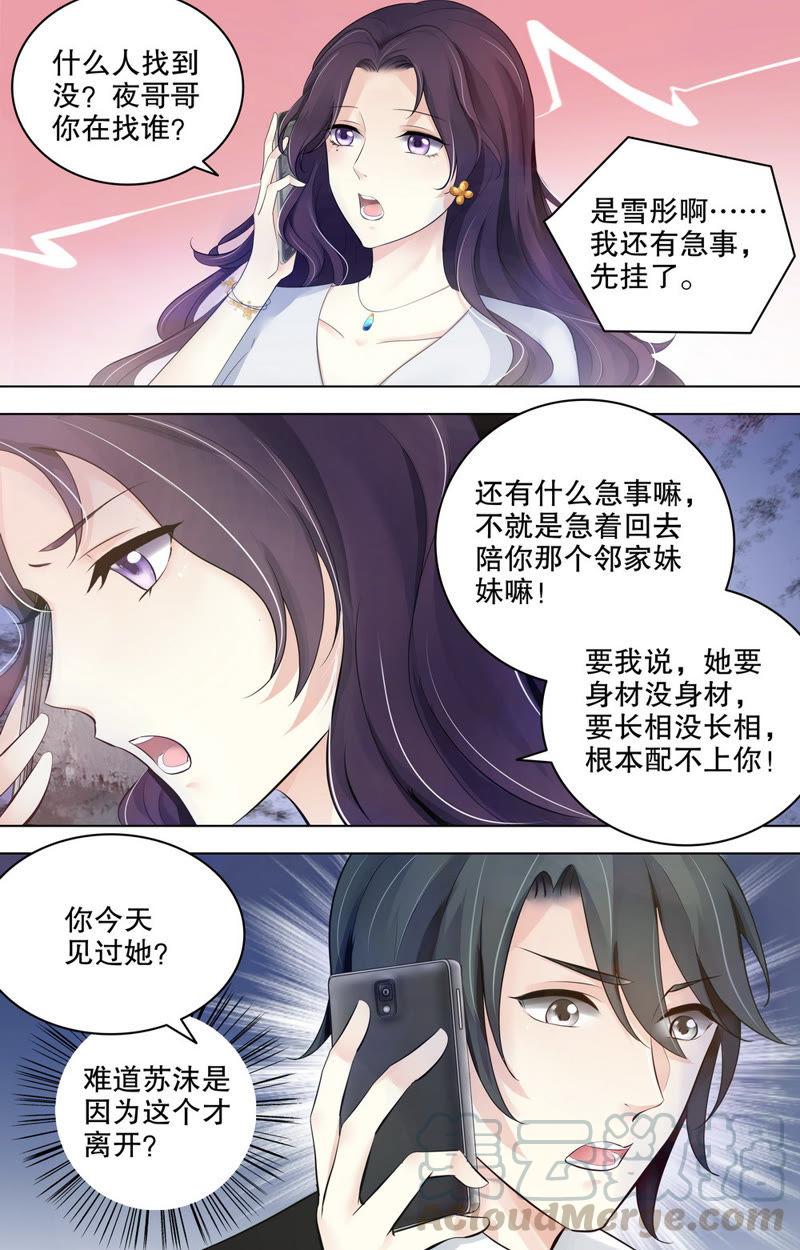 《亿万总裁缠上我天价婚约》第74话 再不相见 第9页