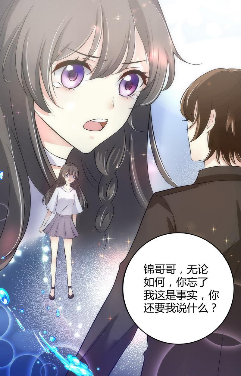 《亿万总裁缠上我天价婚约》第73话 是谁负了这时光 第10页