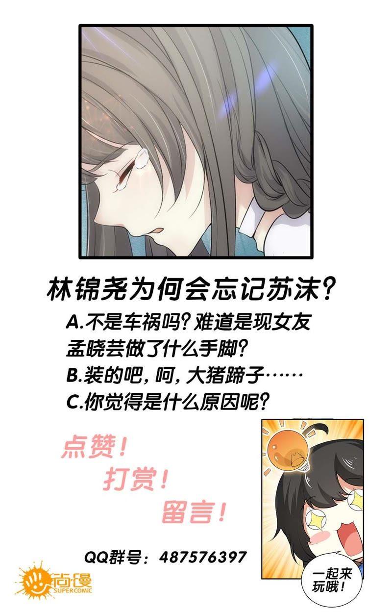《亿万总裁缠上我天价婚约》第73话 是谁负了这时光 第14页
