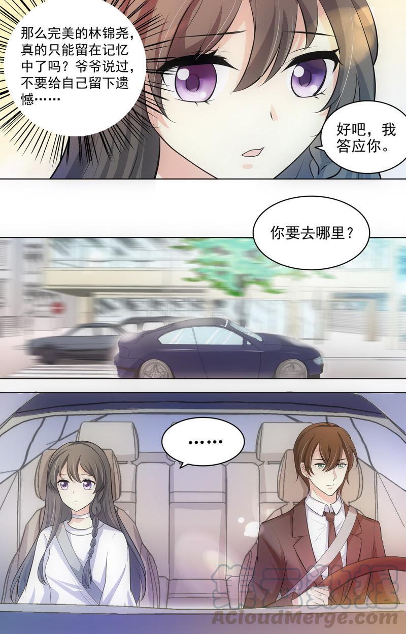 《亿万总裁缠上我天价婚约》第73话 是谁负了这时光 第1页