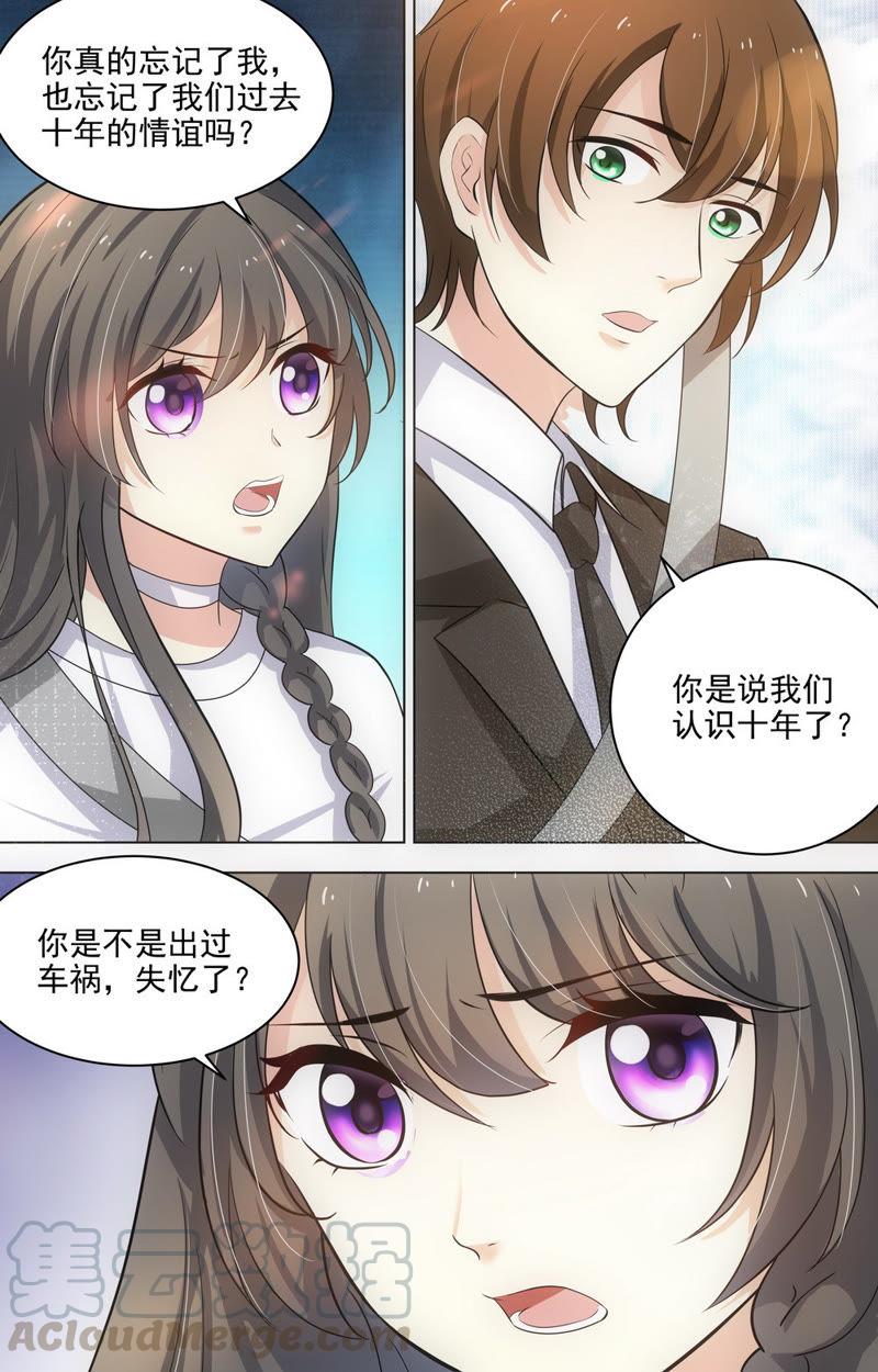 《亿万总裁缠上我天价婚约》第73话 是谁负了这时光 第3页
